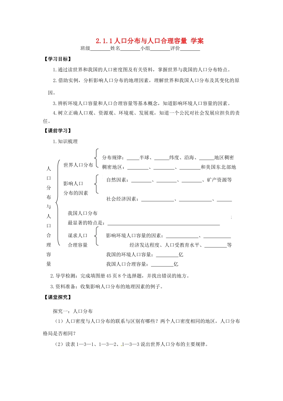 云南省德宏州梁河县第一中学高一地理 人口分布学案_第1页