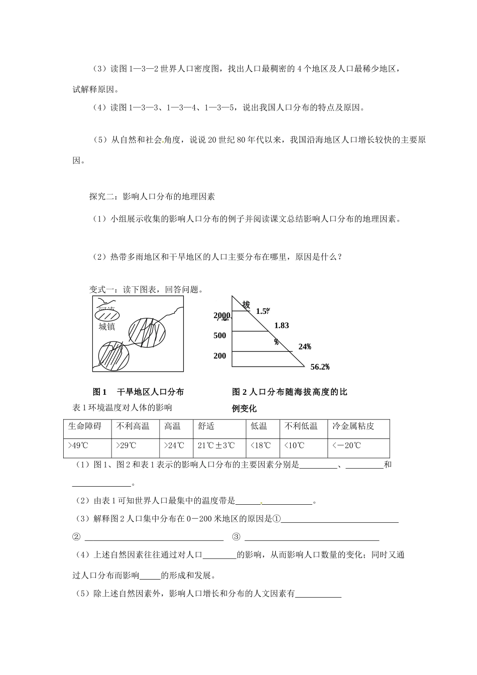 云南省德宏州梁河县第一中学高一地理 人口分布学案_第2页