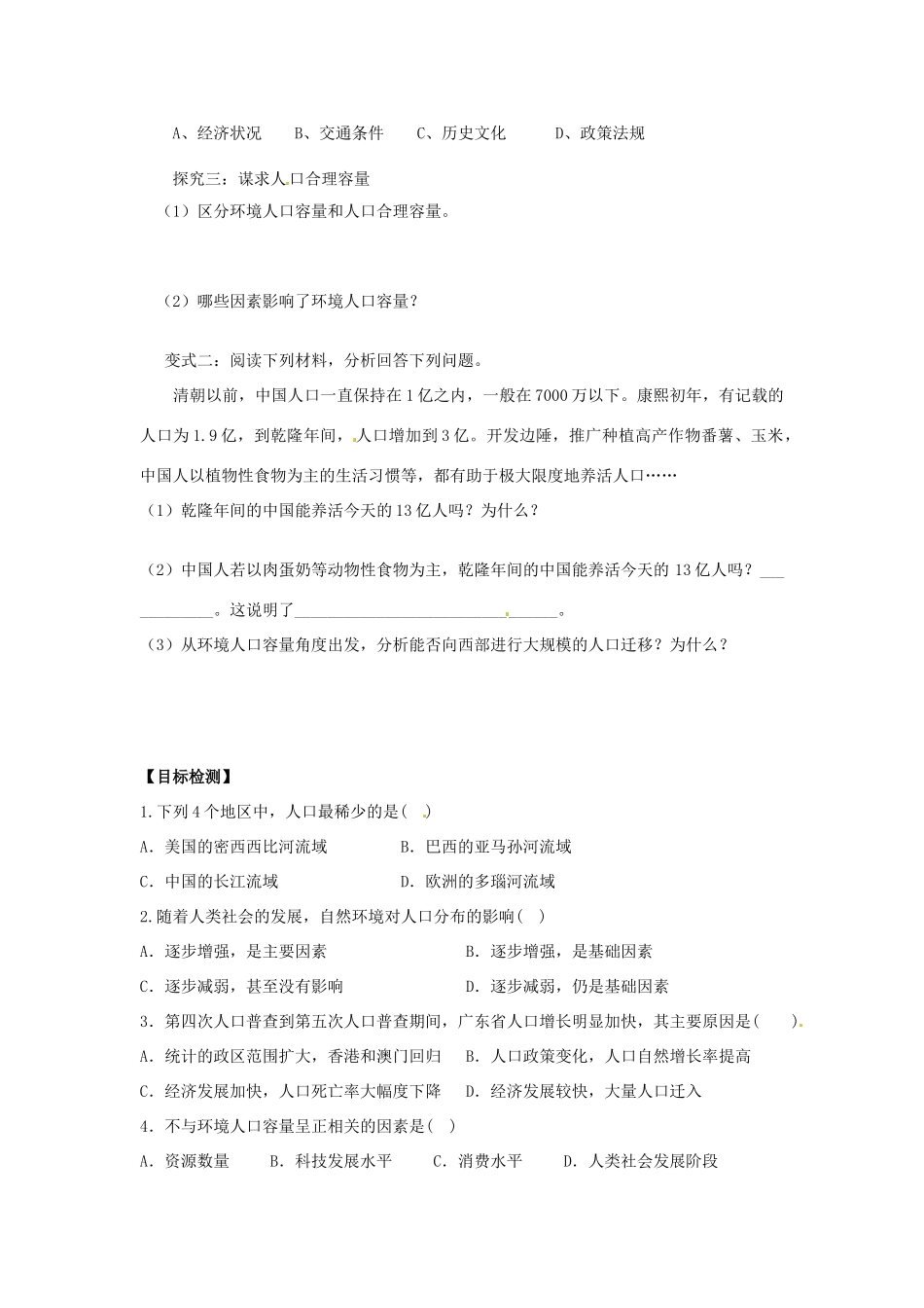 云南省德宏州梁河县第一中学高一地理 人口分布学案_第3页