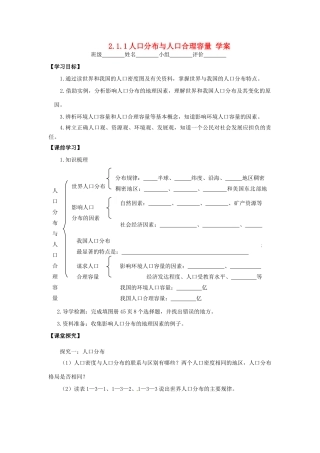 云南省德宏州梁河县第一中学高一地理 人口分布学案