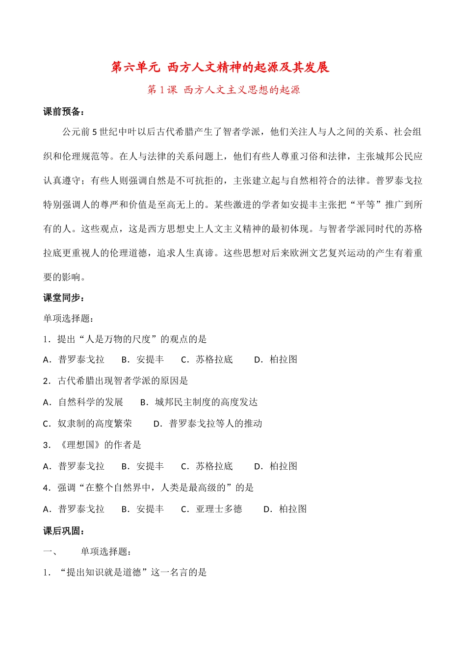 高中历史西方人文主义思想的起源 学案人教版必修三_第1页