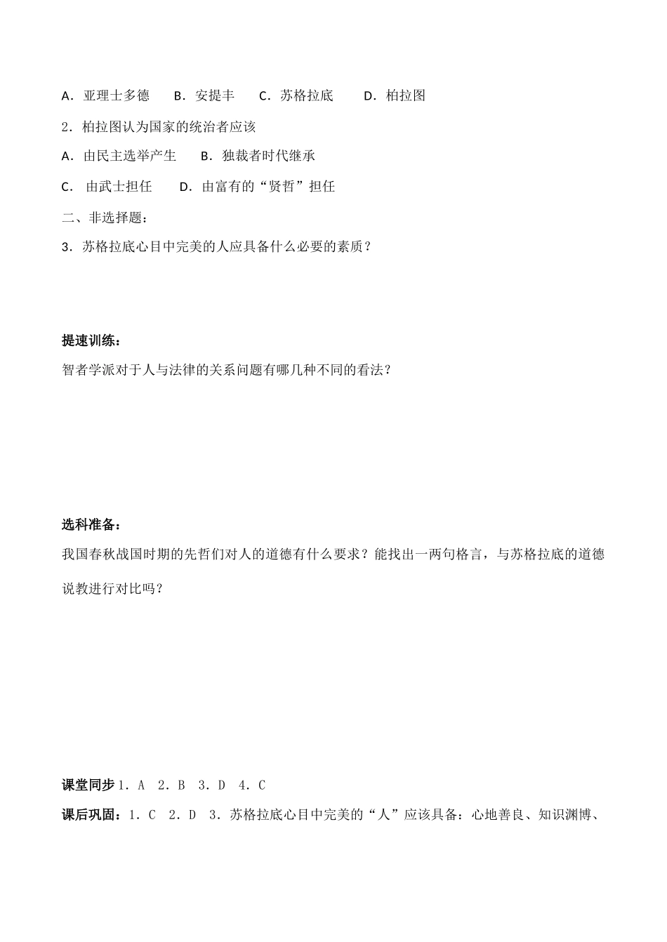 高中历史西方人文主义思想的起源 学案人教版必修三_第2页