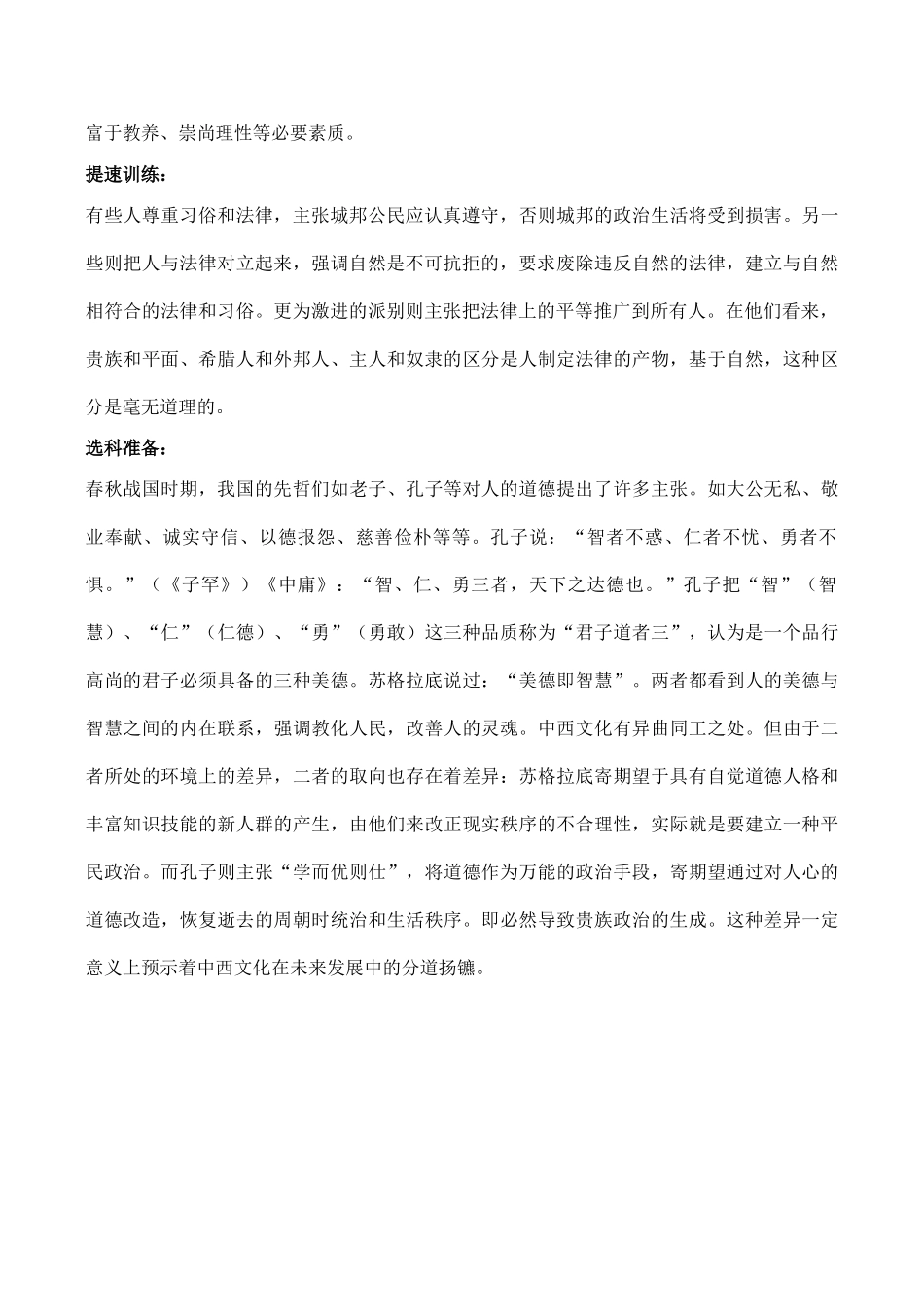 高中历史西方人文主义思想的起源 学案人教版必修三_第3页