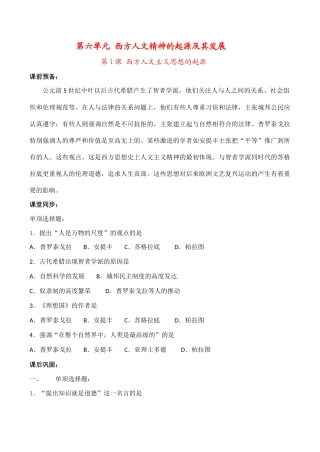 高中历史西方人文主义思想的起源 学案人教版必修三