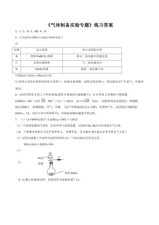 气体制备实验专题练习答案