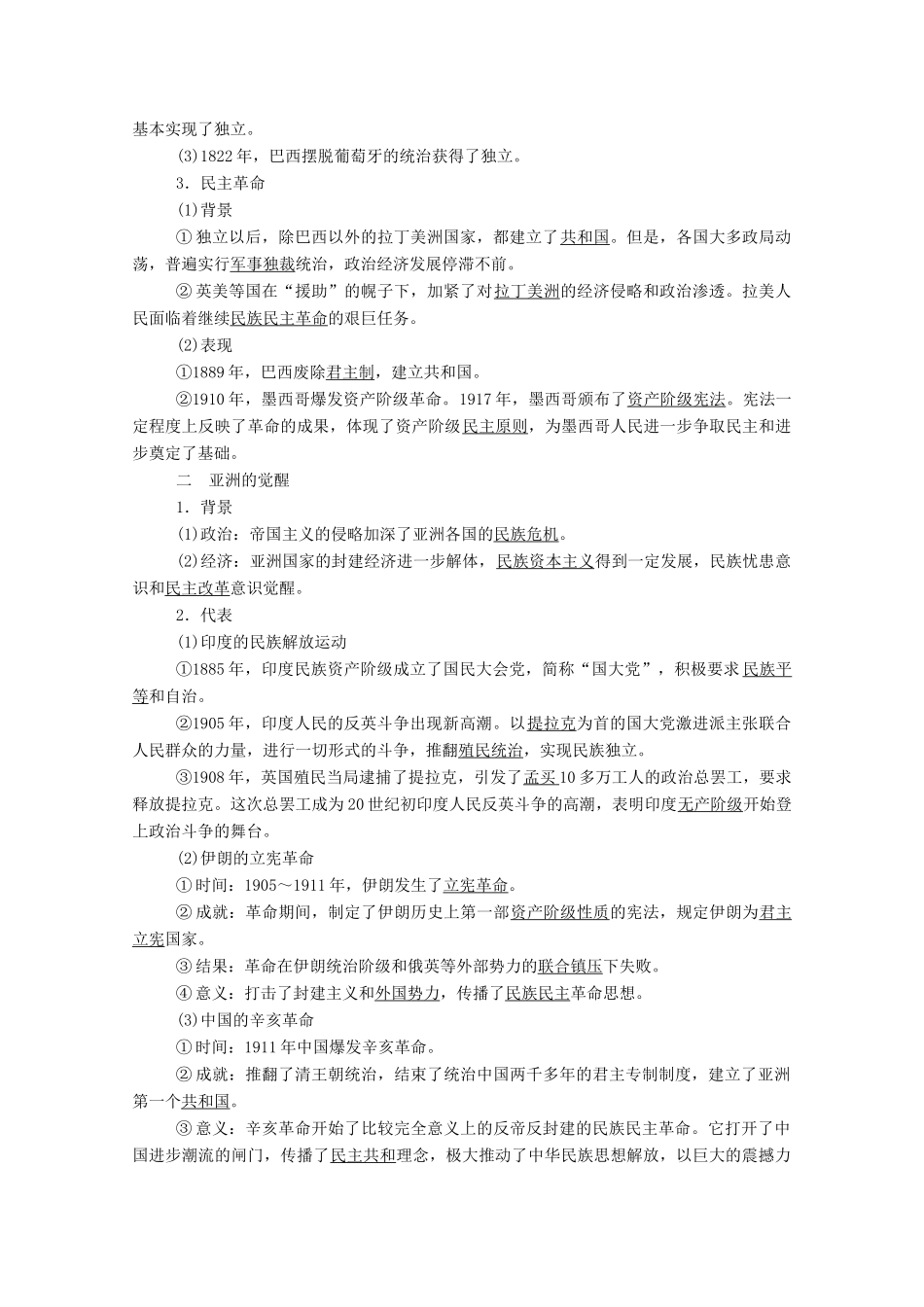 高中历史 第六单元 世界殖民体系与亚非拉民族独立运动 第13课 亚非拉民族独立运动学案（含解析）新人教版必修《中外历史纲要（下）》-新人教版高一必修历史学案_第2页