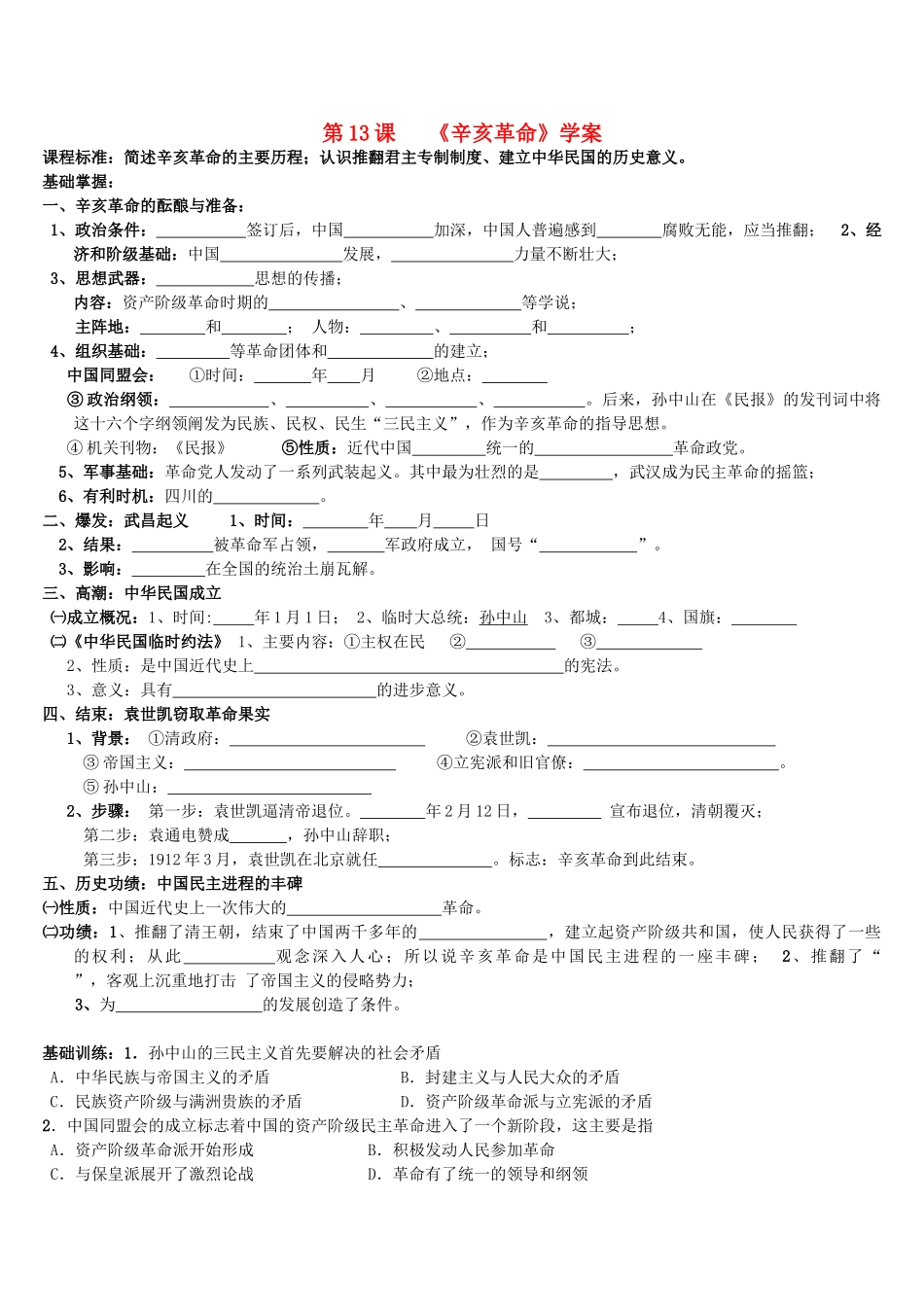 高中历史《辛亥革命》学案2 新人教版必修1_第1页