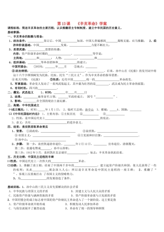 高中历史《辛亥革命》学案2 新人教版必修1
