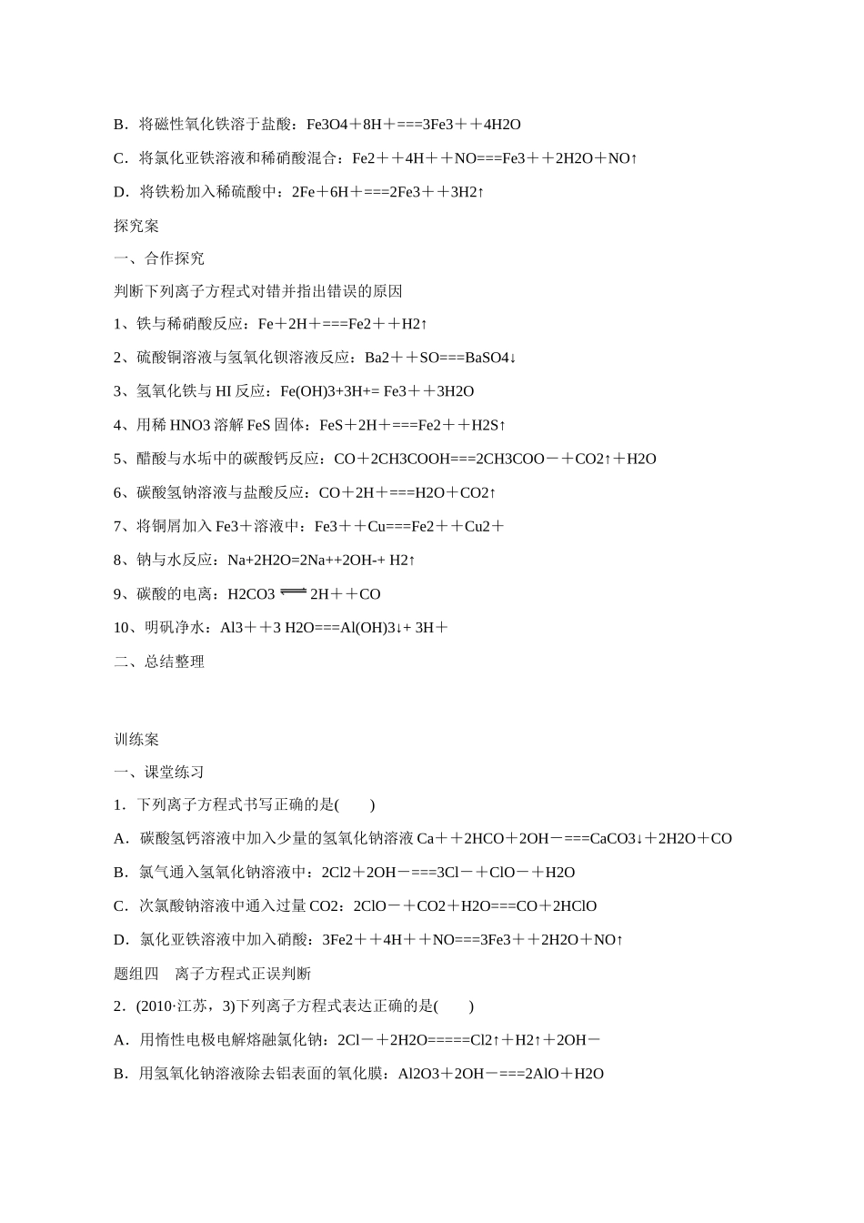 广东省惠阳市第一中学高三化学一轮复习 离子反应（3）导学案_第2页