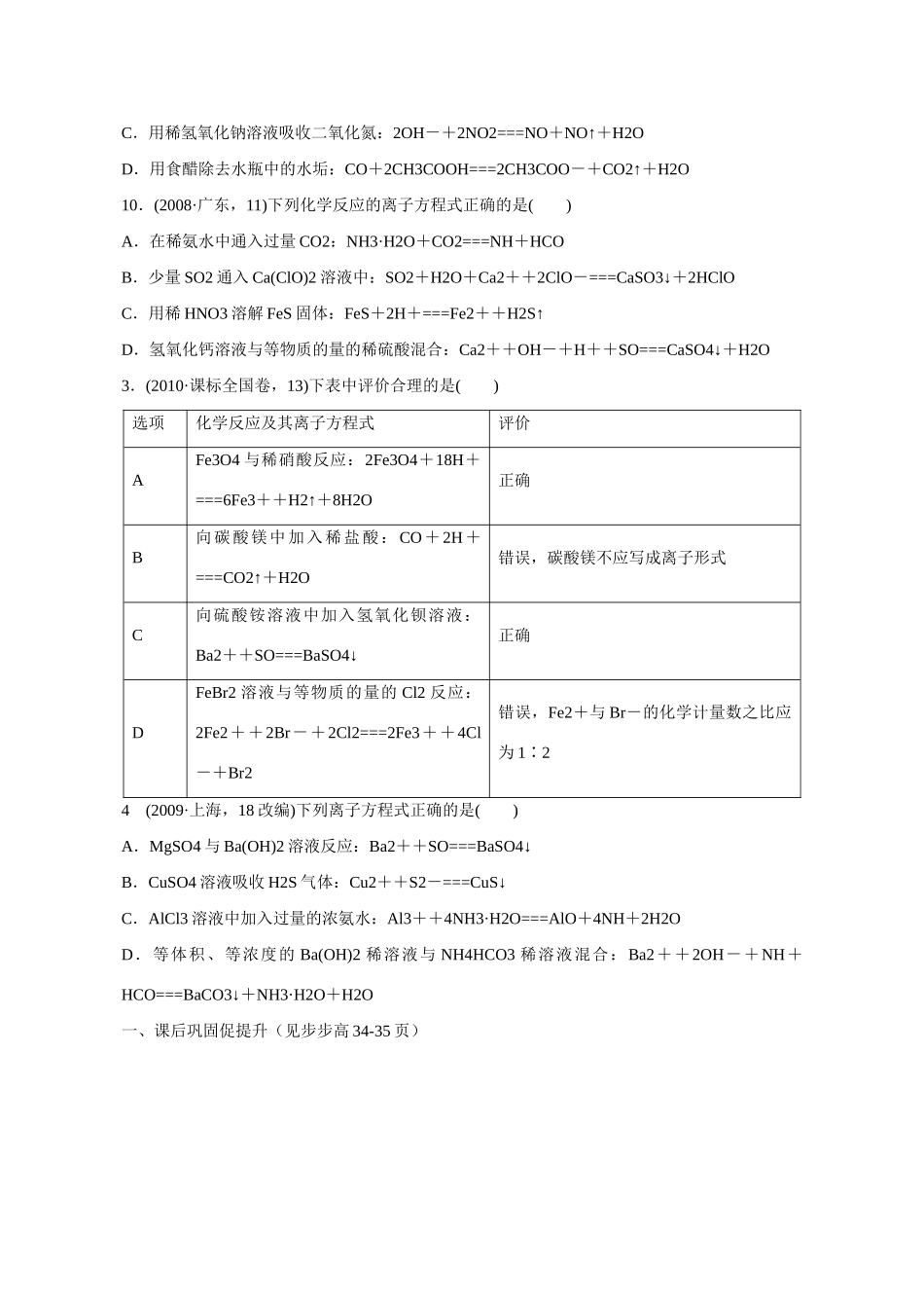 广东省惠阳市第一中学高三化学一轮复习 离子反应（3）导学案_第3页