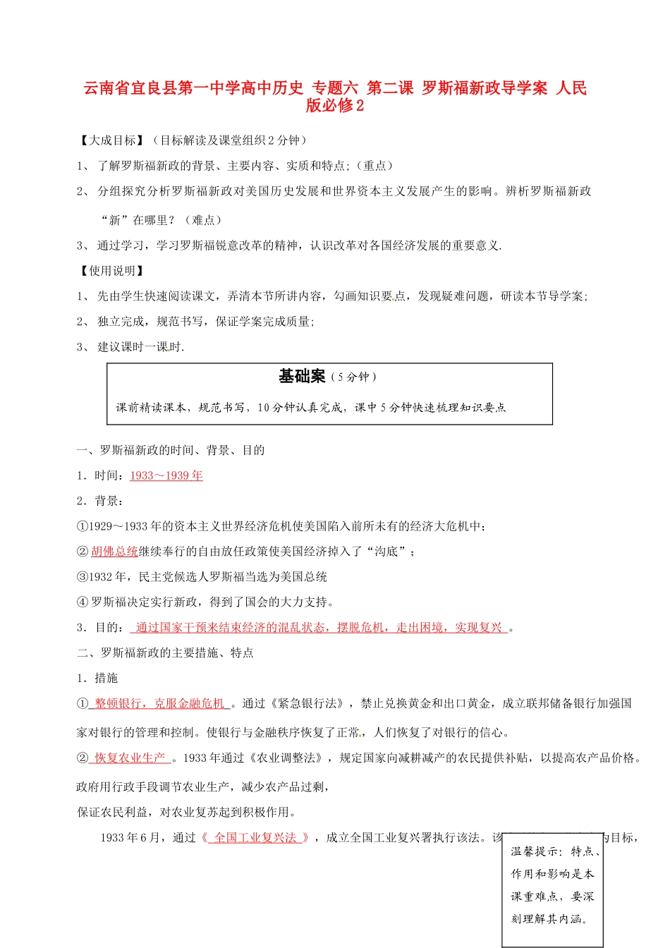 云南省宜良县第一中学高中历史 专题六 第二课 罗斯福新政导学案 人民版必修2_第1页