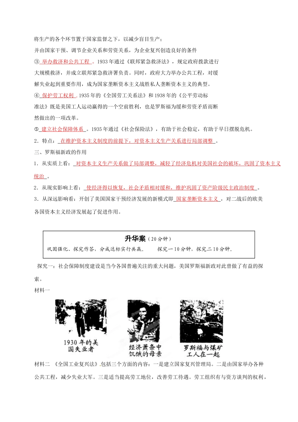云南省宜良县第一中学高中历史 专题六 第二课 罗斯福新政导学案 人民版必修2_第2页