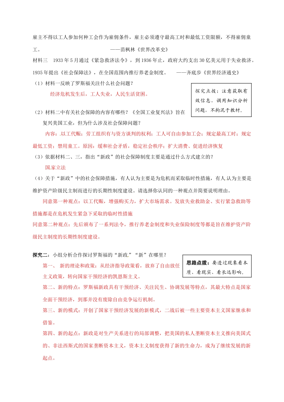云南省宜良县第一中学高中历史 专题六 第二课 罗斯福新政导学案 人民版必修2_第3页