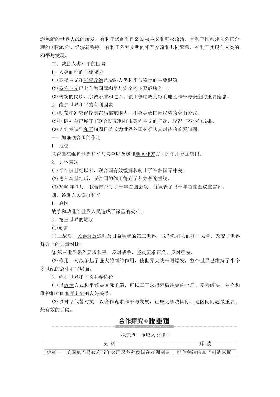 高中历史 专题6 和平与发展—当今世界的时代主题 1 争取人类和平学案 人民版选修3-人民版高二选修3历史学案_第2页