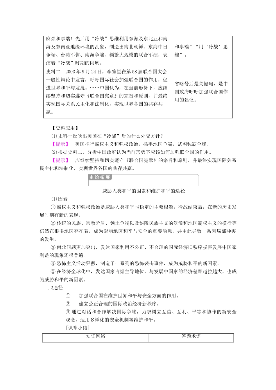 高中历史 专题6 和平与发展—当今世界的时代主题 1 争取人类和平学案 人民版选修3-人民版高二选修3历史学案_第3页