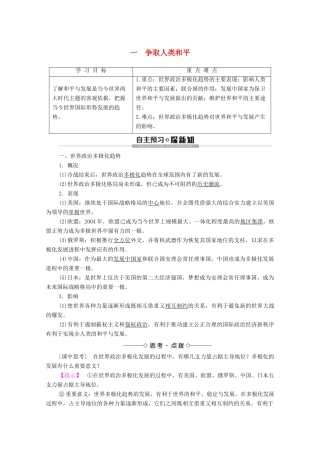 高中历史 专题6 和平与发展—当今世界的时代主题 1 争取人类和平学案 人民版选修3-人民版高二选修3历史学案