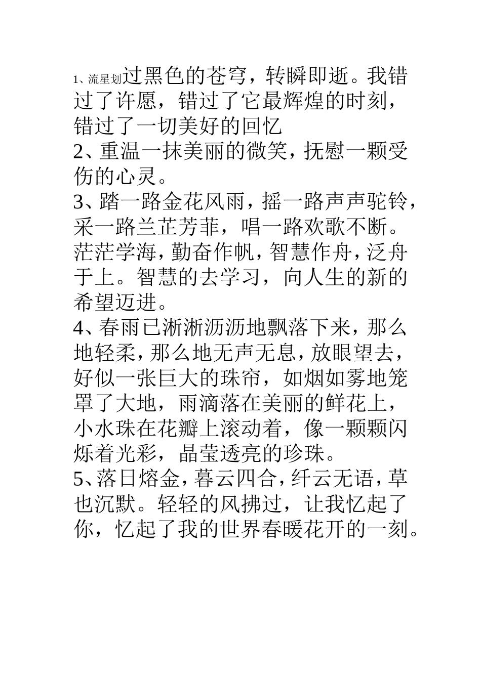 美句积累文档_第1页