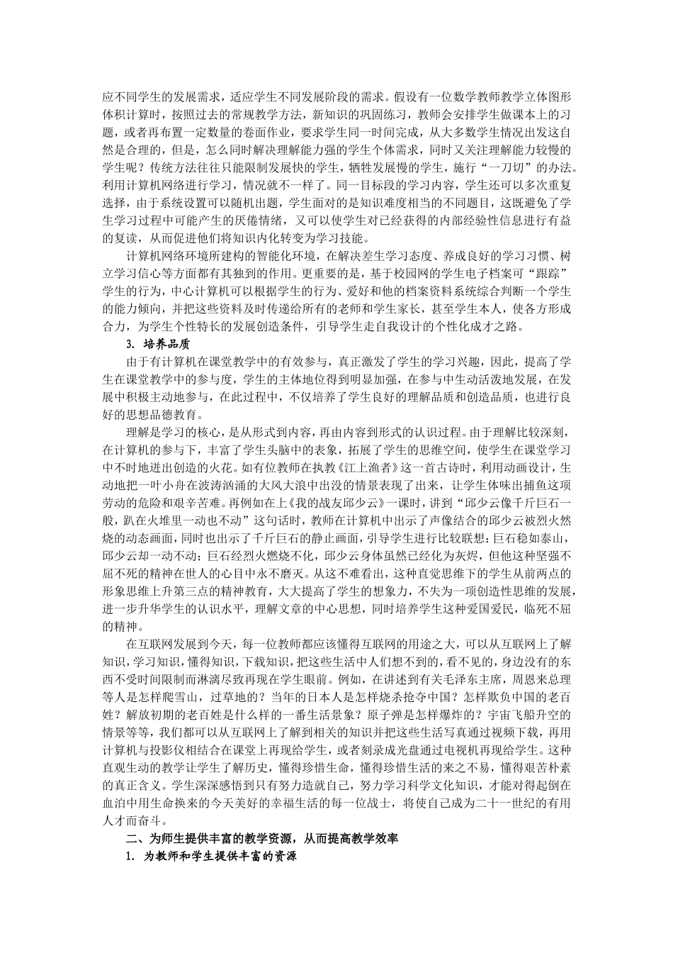 信息技术在课堂教学中的优越性_第2页