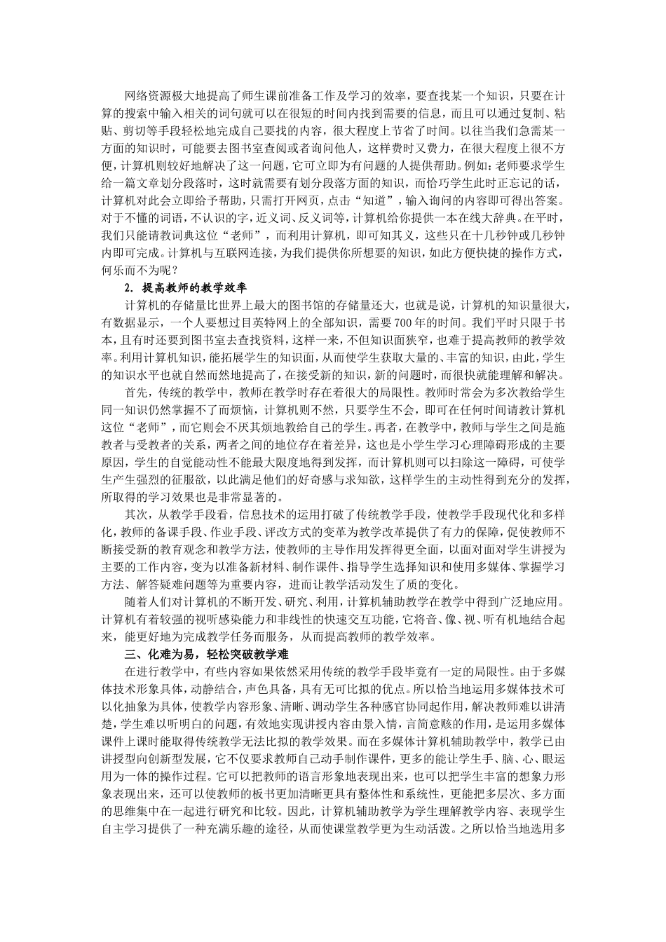 信息技术在课堂教学中的优越性_第3页