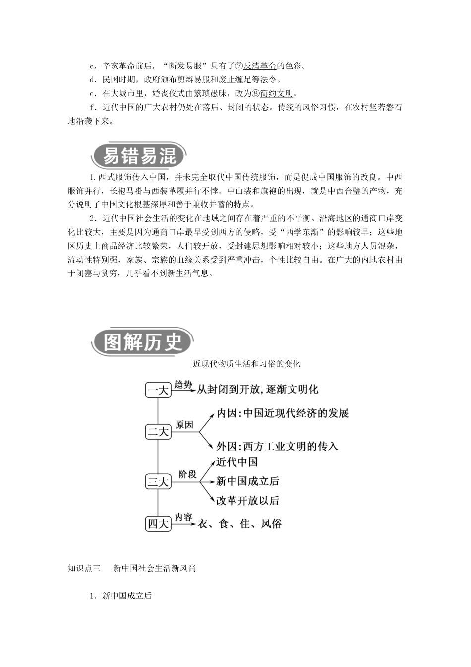 高中历史 第五单元 中国近现代社会生活的变迁 第14课 物质生活与习俗的变迁学案（含解析）新人教版必修2-新人教版高一必修2历史学案_第2页