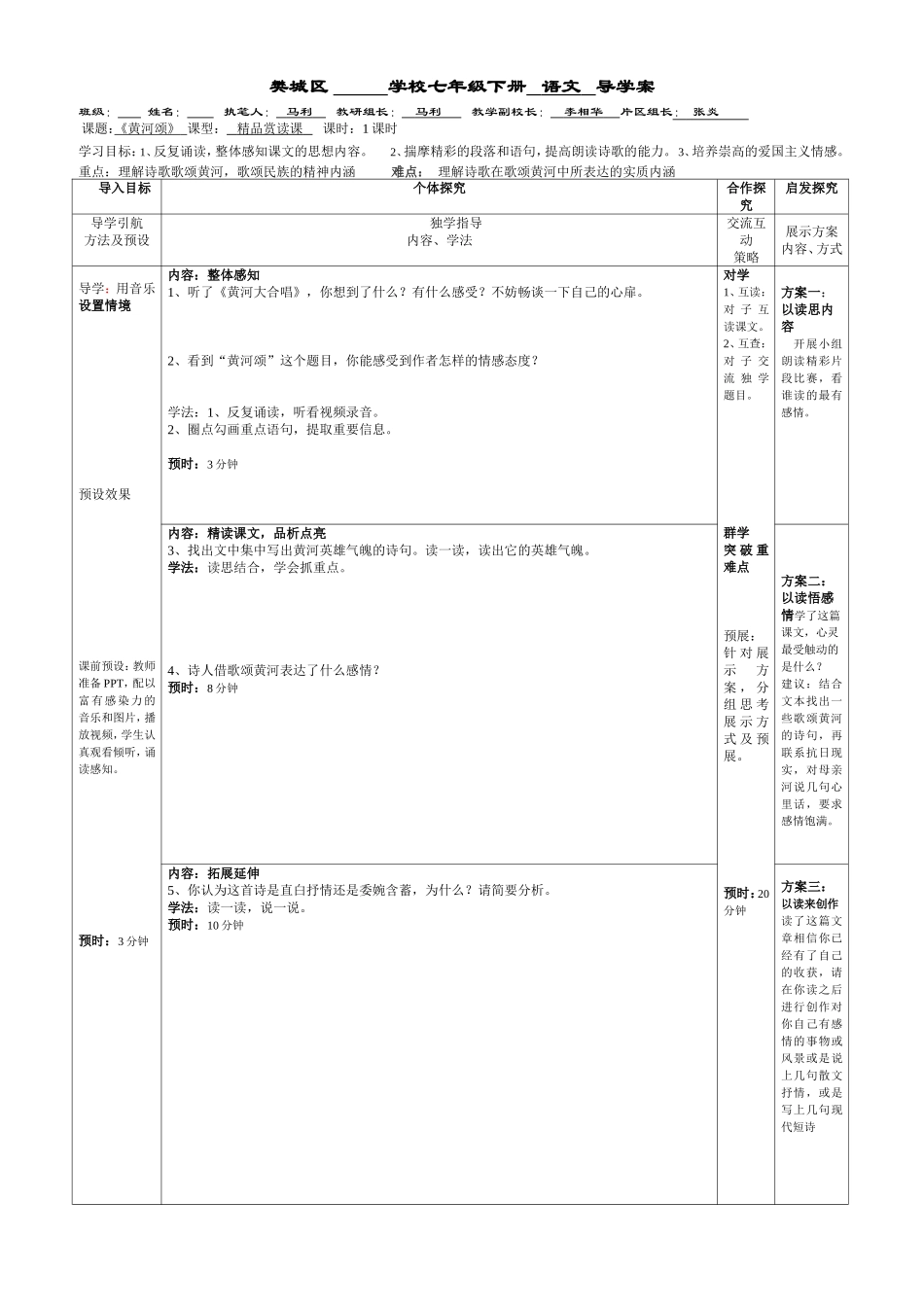 七下第6课黄河颂_第1页