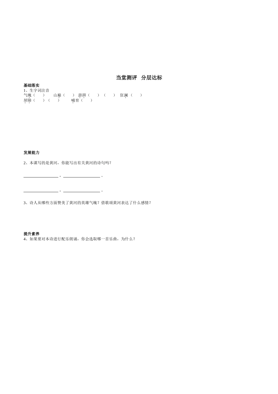 七下第6课黄河颂_第2页