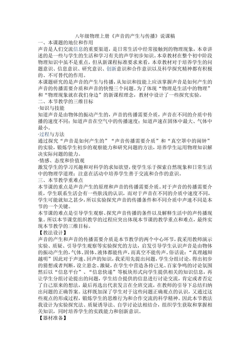 八年级物理上册《声音的产生与传播》说课稿_第1页