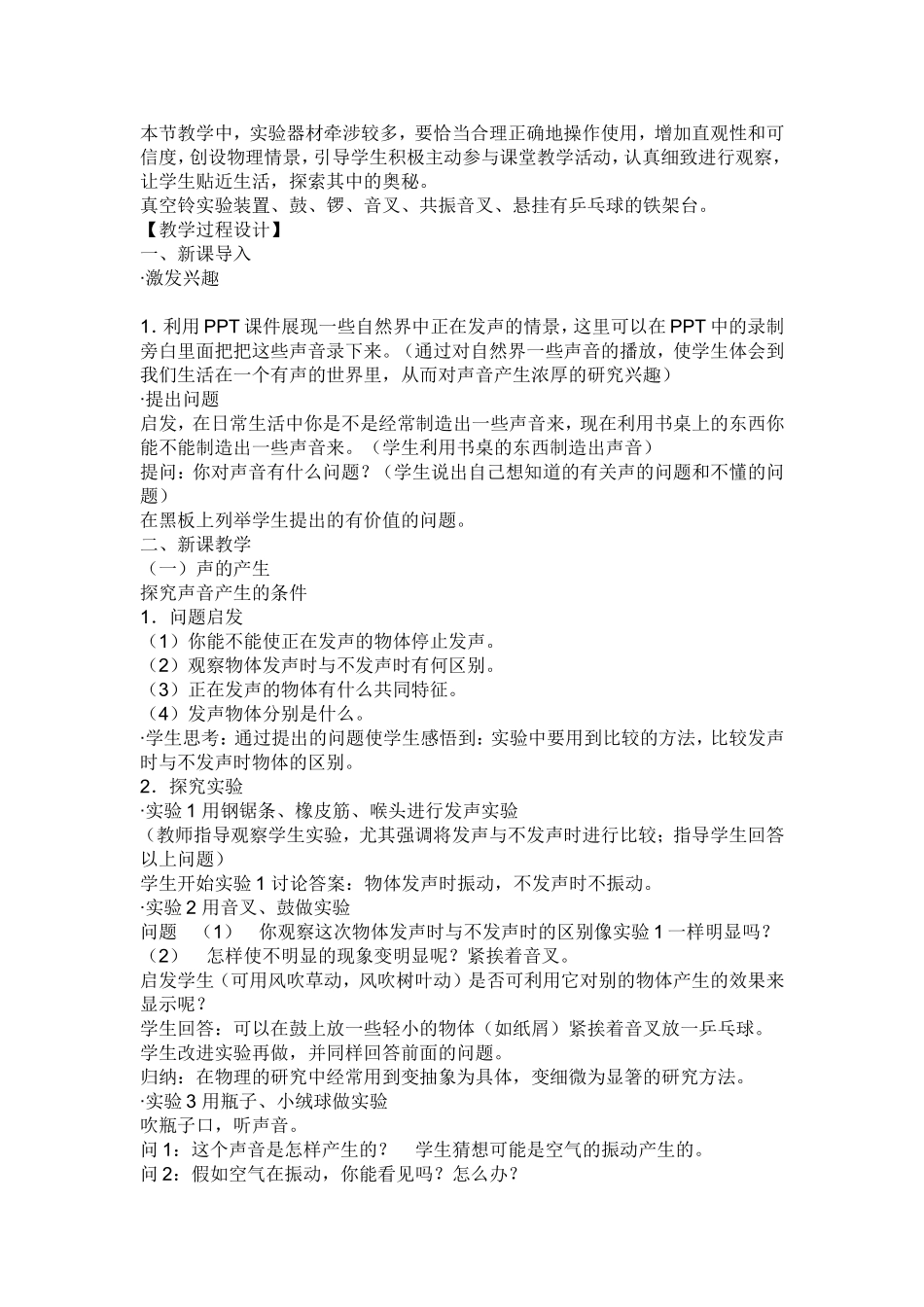 八年级物理上册《声音的产生与传播》说课稿_第2页