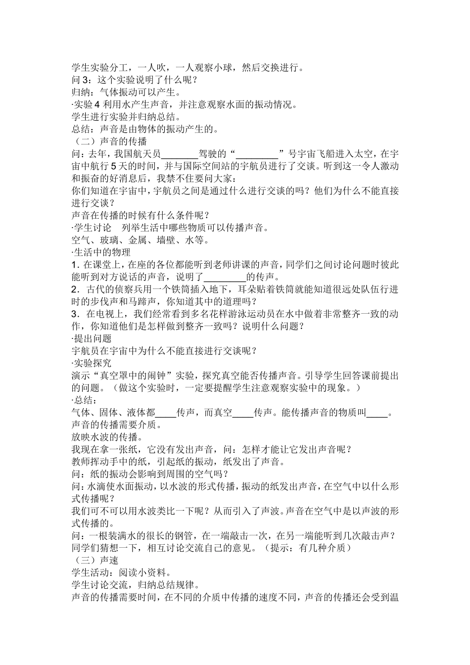 八年级物理上册《声音的产生与传播》说课稿_第3页