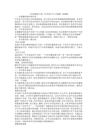 八年级物理上册《声音的产生与传播》说课稿