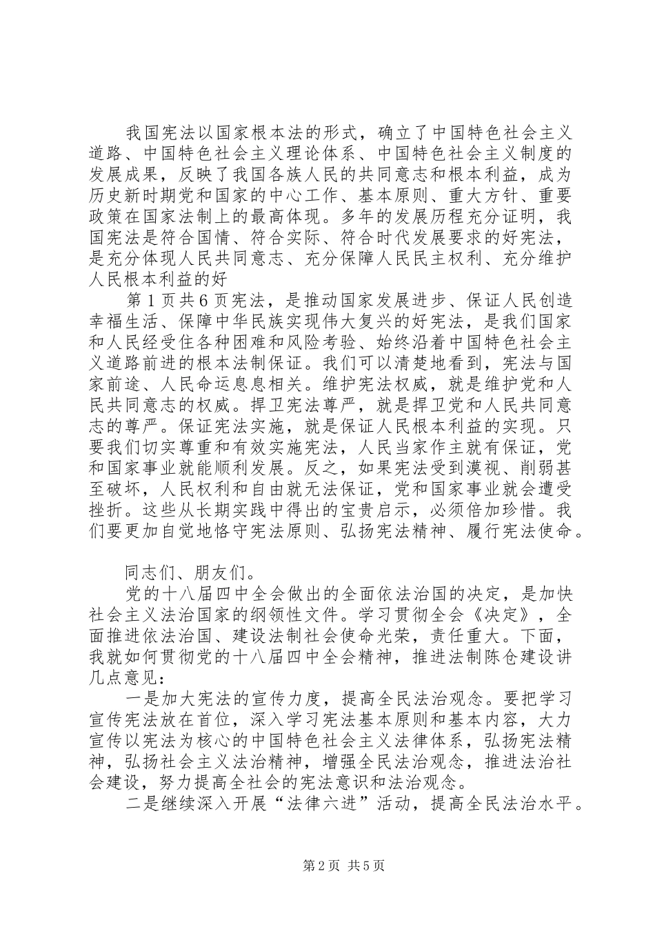 首个宪法日大会的讲话发言稿_第2页