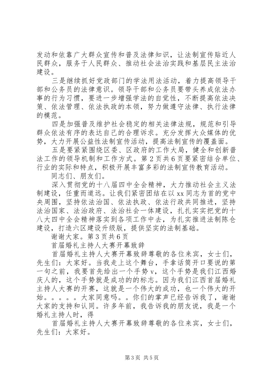 首个宪法日大会的讲话发言稿_第3页