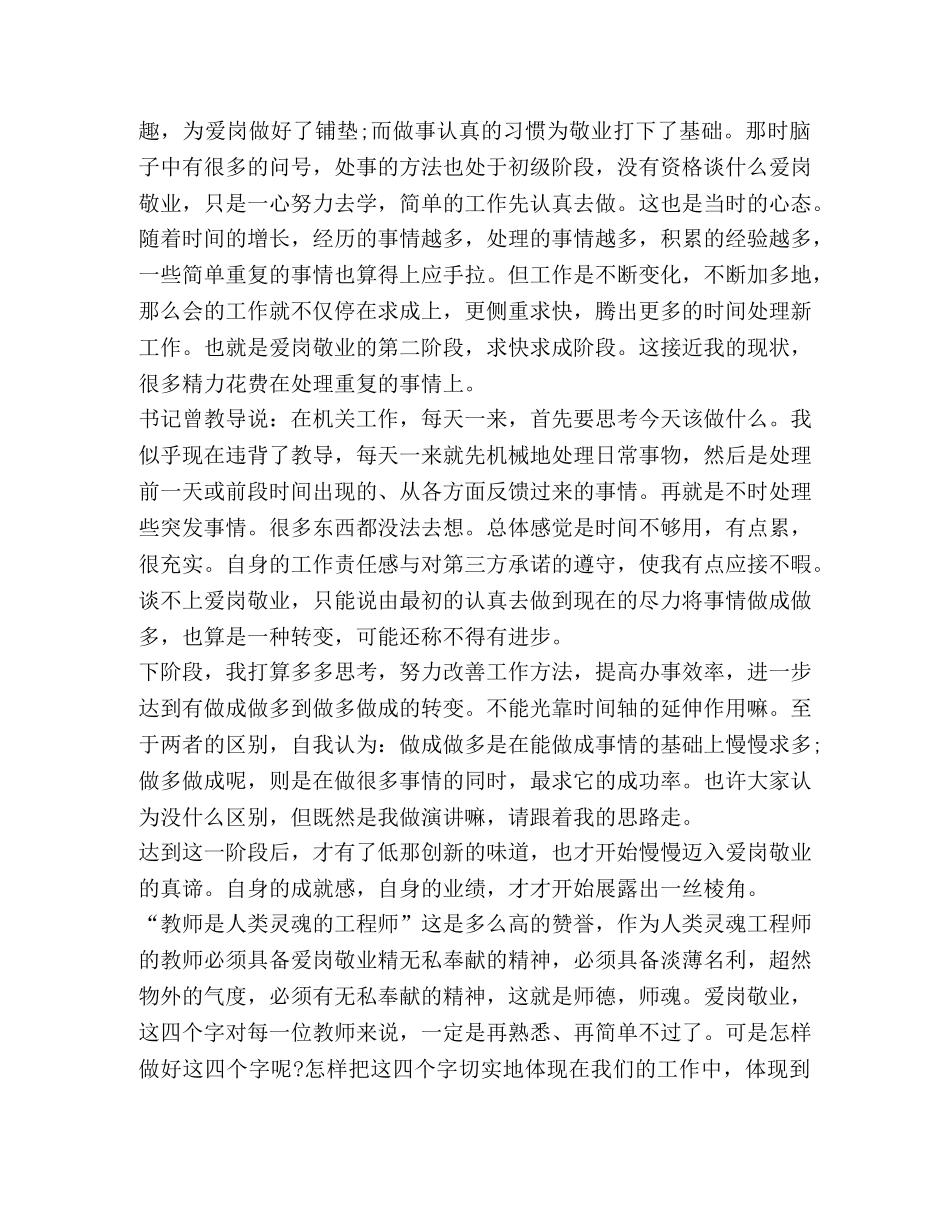 2024爱岗敬业心得体会 _第2页