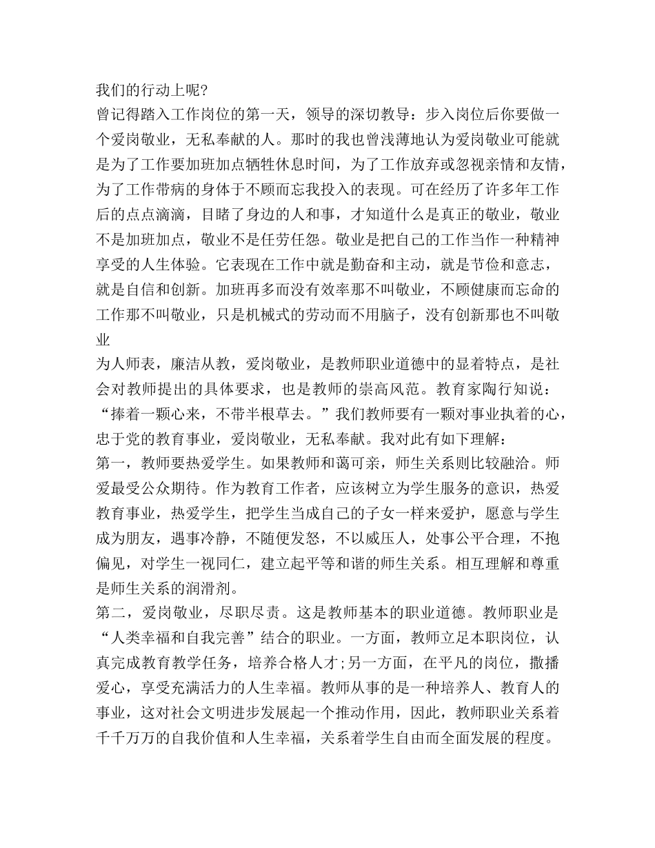 2024爱岗敬业心得体会 _第3页