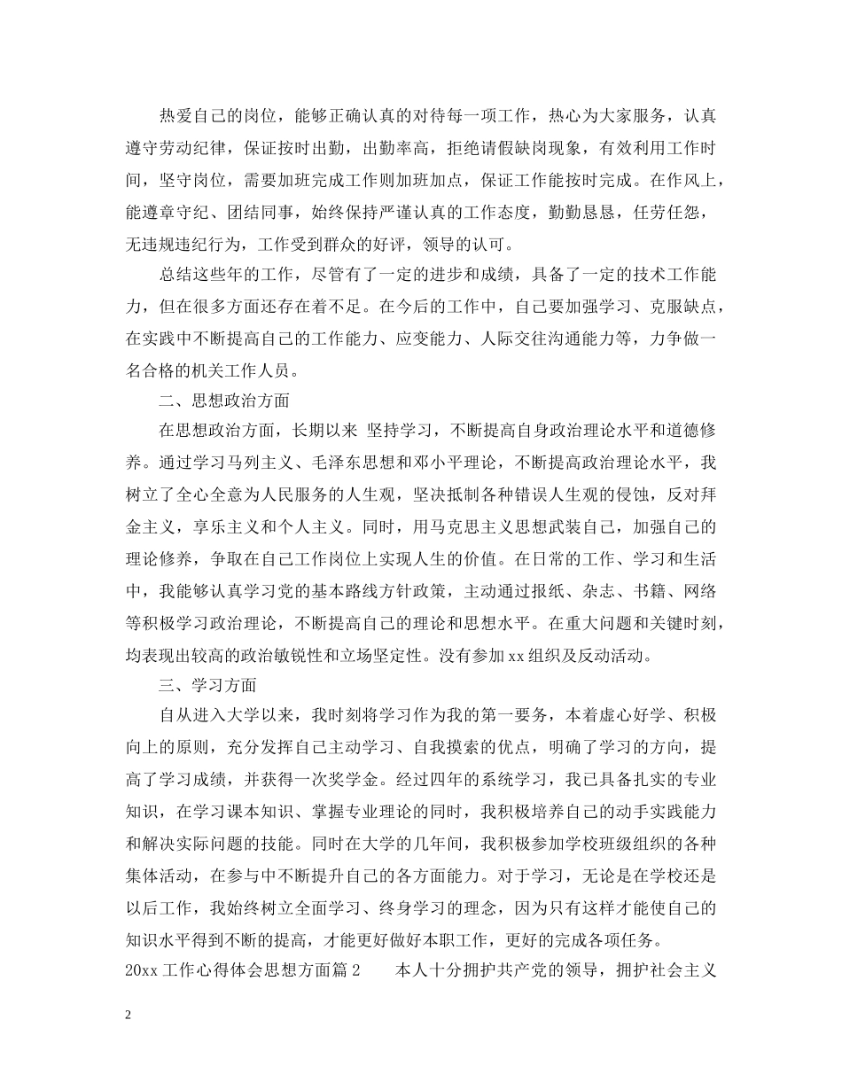 2024工作心得体会思想方面 _第2页