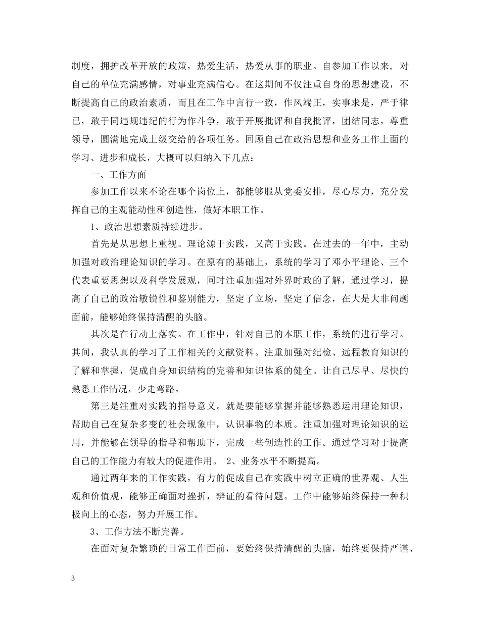 2024工作心得体会思想方面 _第3页