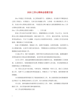 2024工作心得体会思想方面 