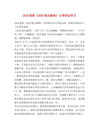 2024观看《2024阅兵盛典》心得体会作文 