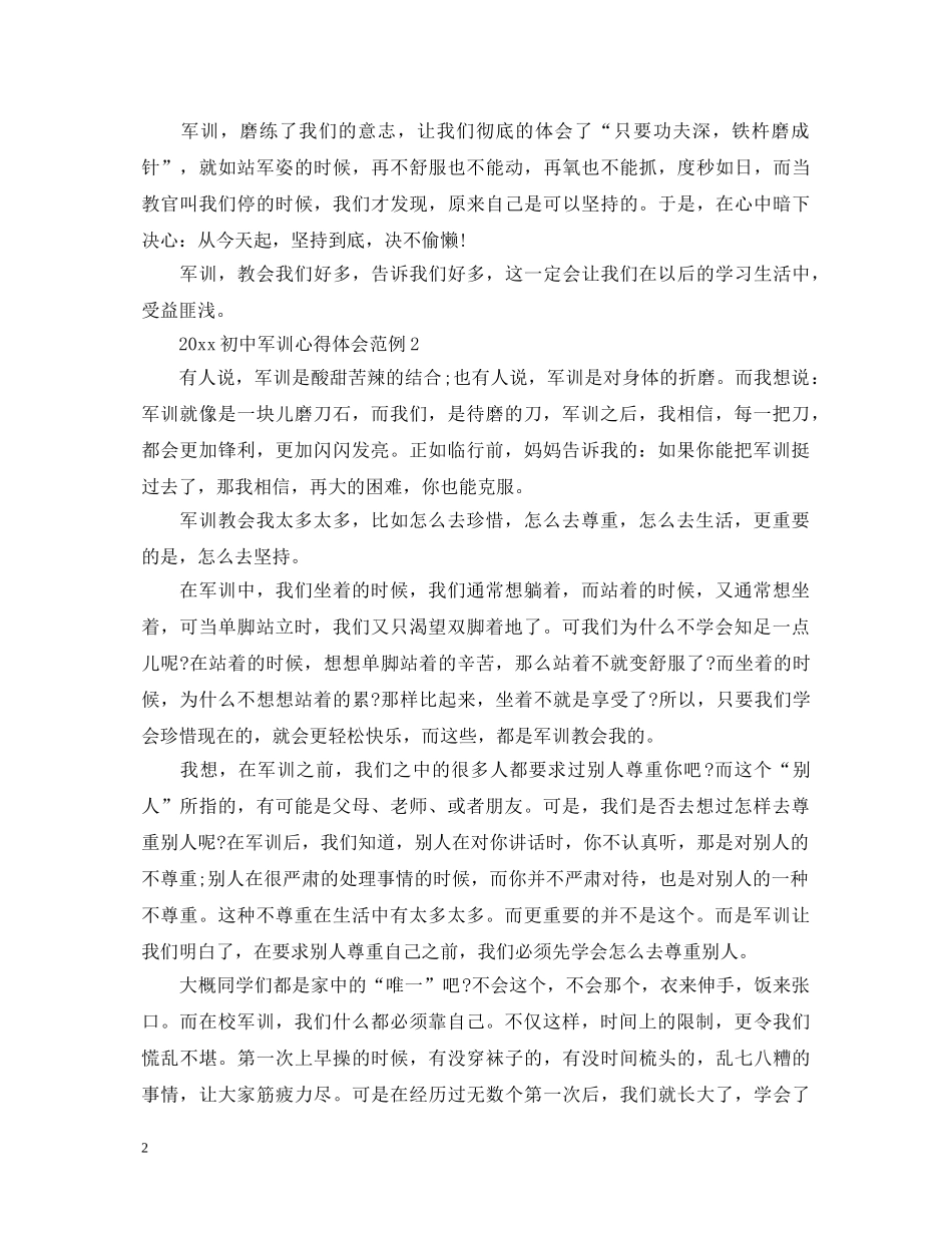 20XX年初中军训心得体会范例 _第2页