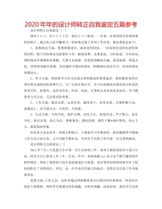 2024年年的设计师转正自我鉴定五篇参考 