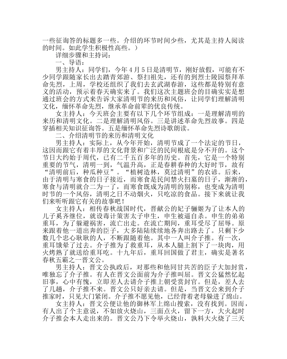 “清明时节”革命传统教育小学主题班会活动方案 _第2页