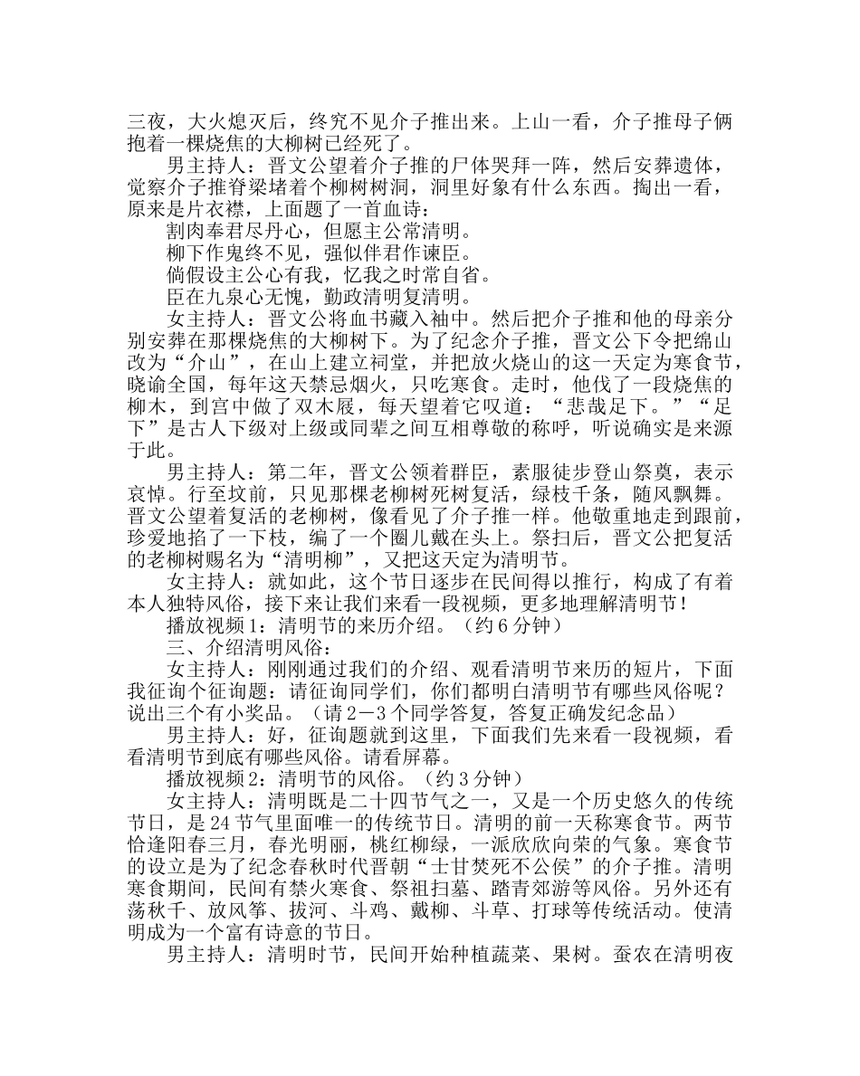 “清明时节”革命传统教育小学主题班会活动方案 _第3页