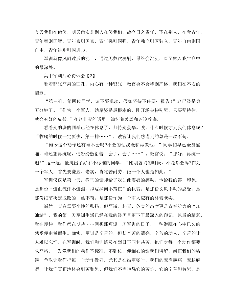 2024年高中军训后的参考心得体会参考范文5篇 _第2页