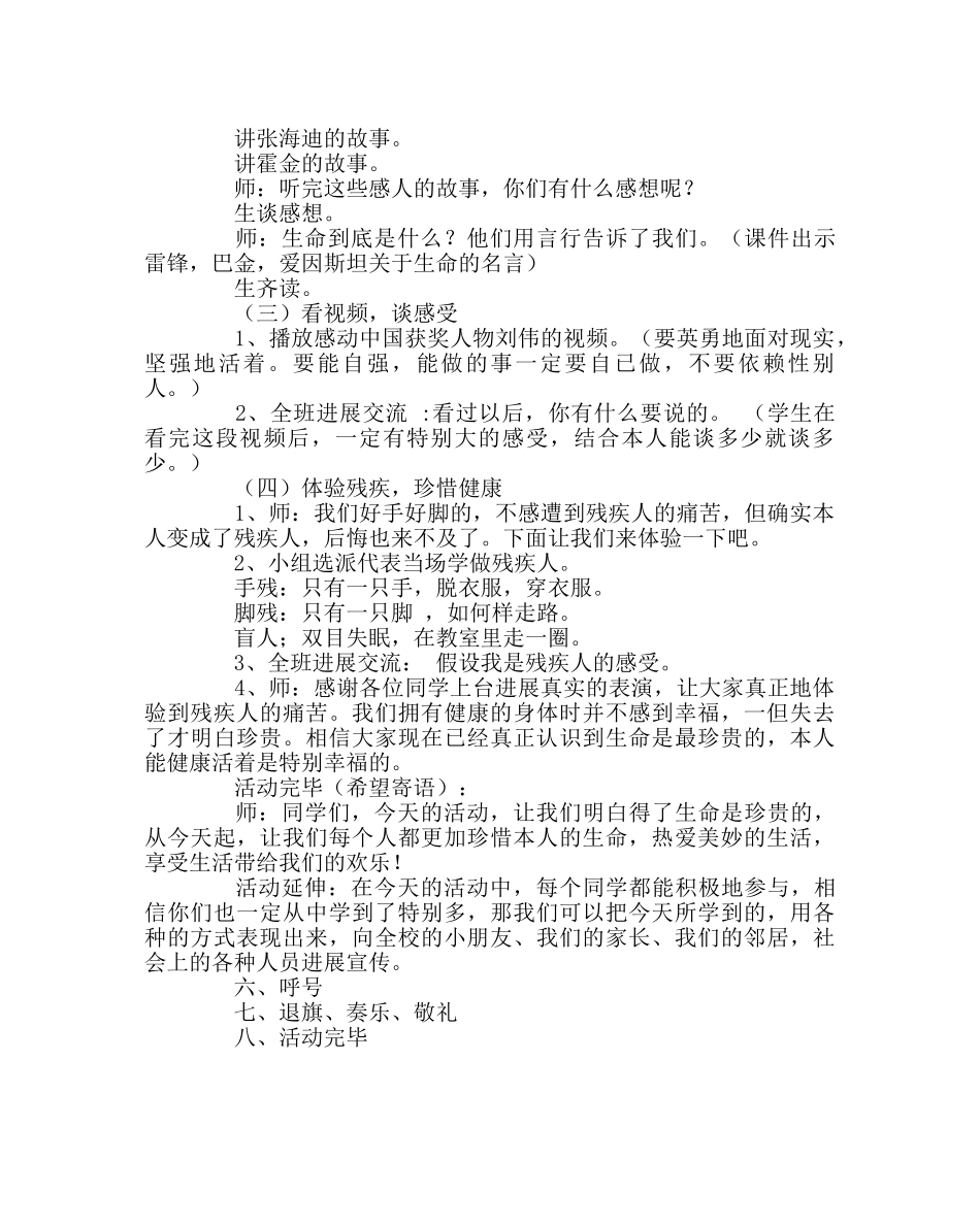 《热爱生命 拥抱阳光》主题班会教学设计 _第2页