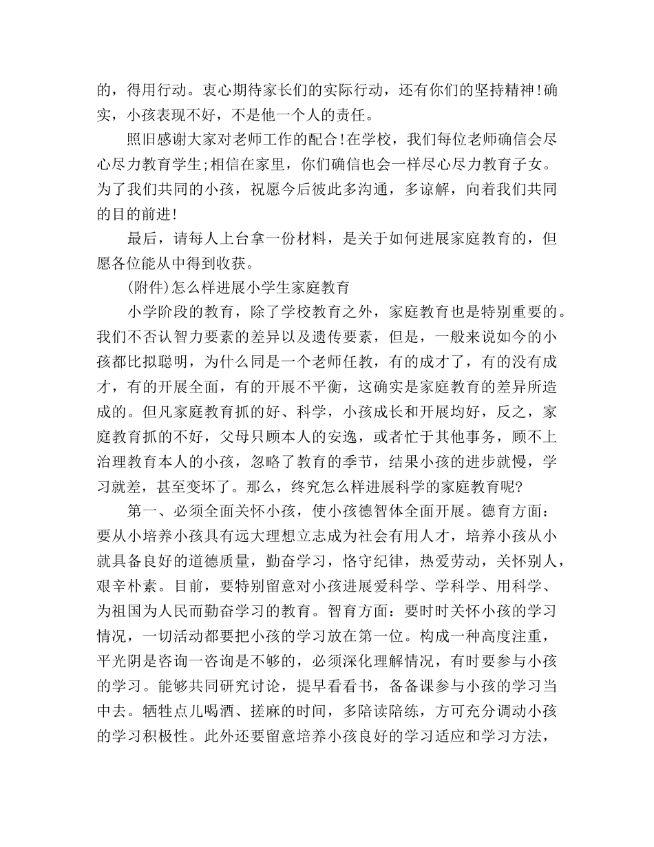 2024年班主任家长会教师参考发言稿 _第2页