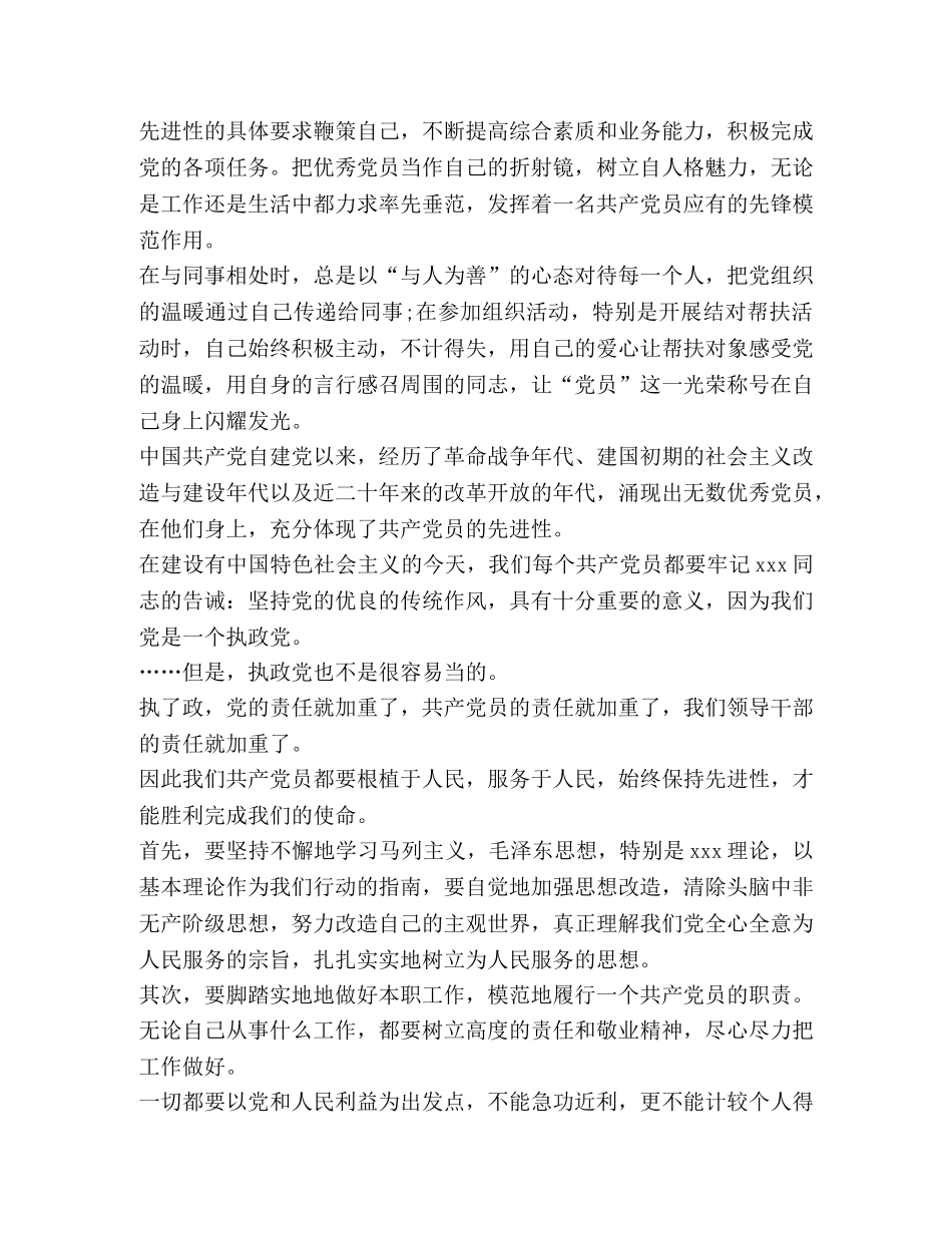 2024党员第四季度思想汇报汇总【】 _第2页