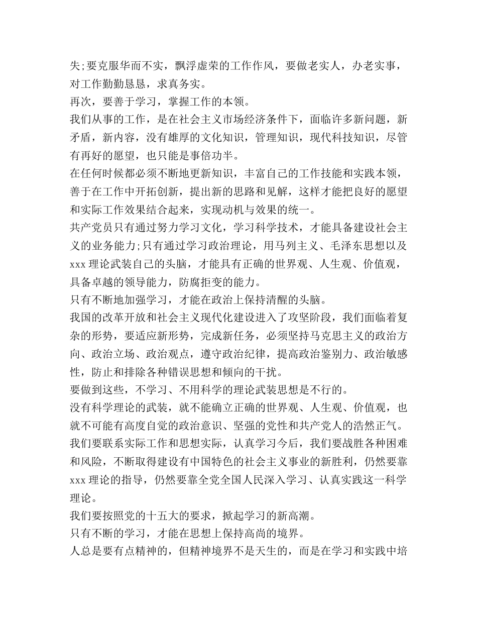 2024党员第四季度思想汇报汇总【】 _第3页