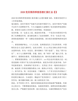 2024党员第四季度思想汇报汇总【】 