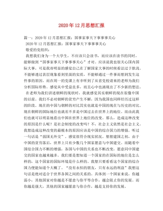 2024年12月思想汇报 (000001)
