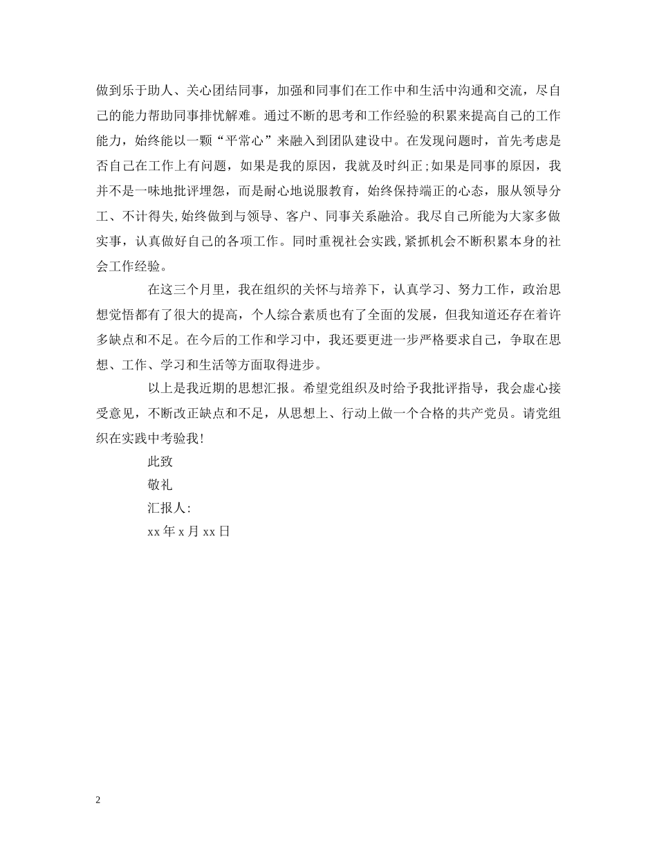 2024年的党员思想汇报 _第2页